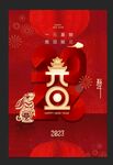 兔年元旦海报