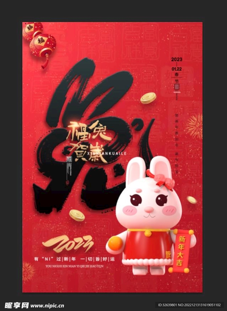兔年海报