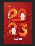 2023元旦海报 