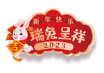 兔年卡通兔子