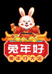兔年卡通兔子
