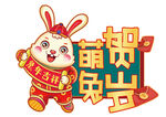 兔年卡通兔子 