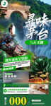 寻味茅台