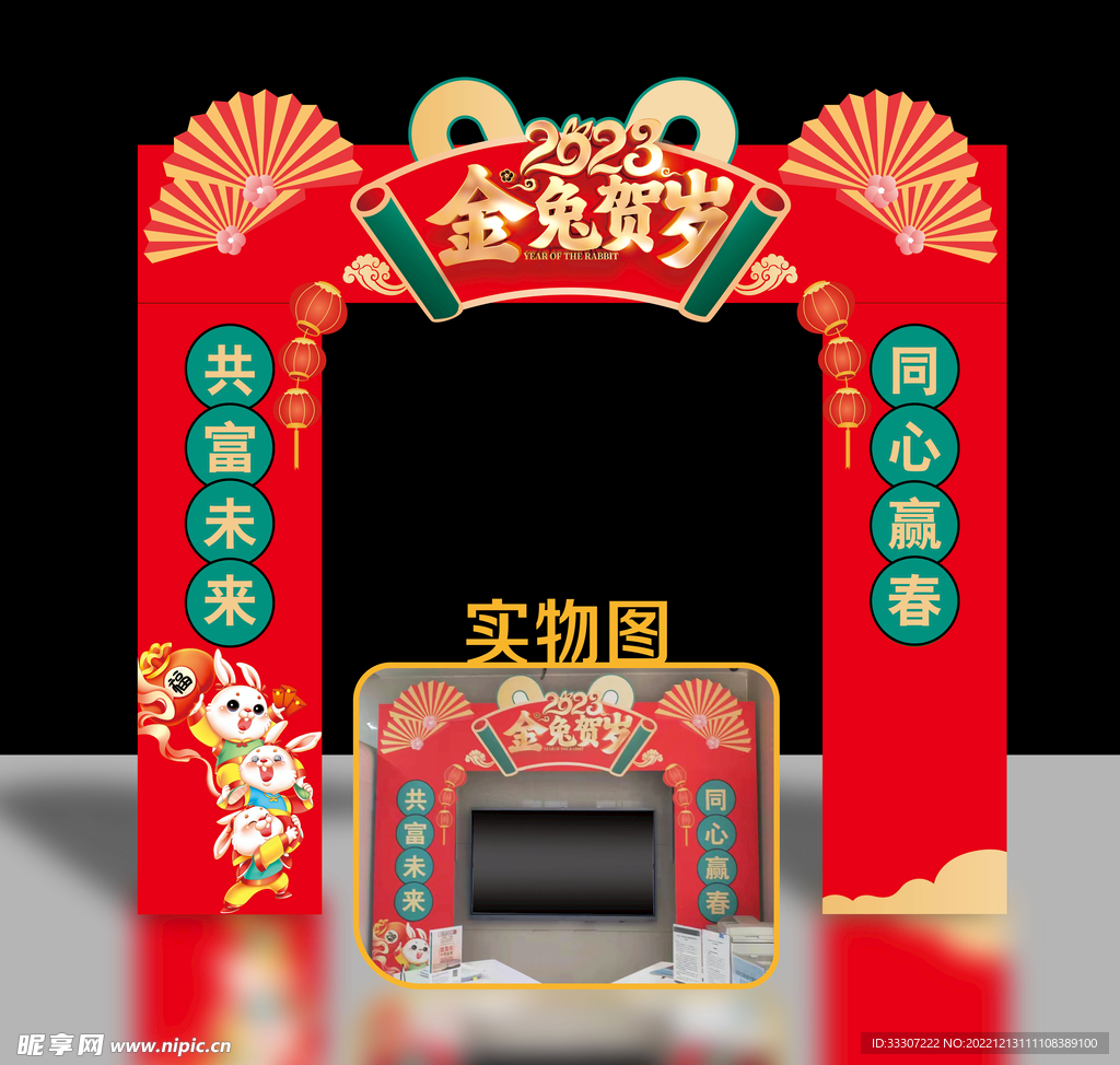 兔年喜庆门头红色龙门架