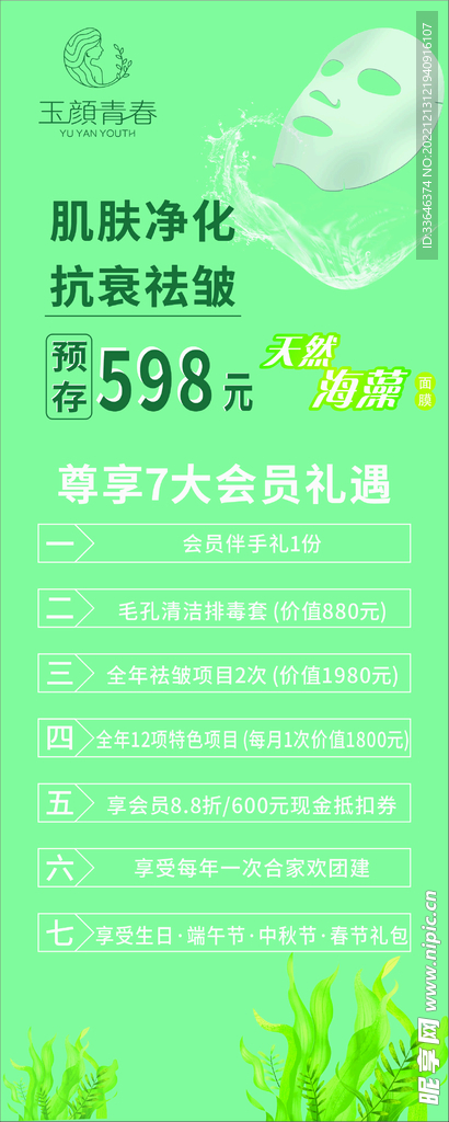 面膜