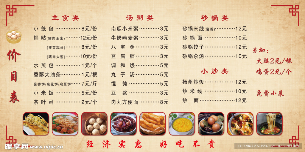 价目表