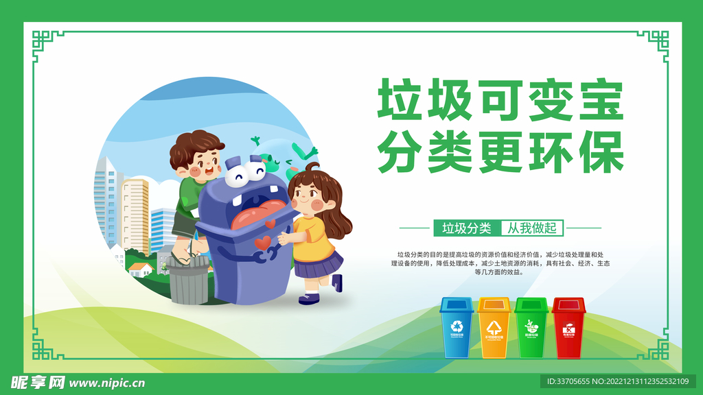 环保 垃圾分类 