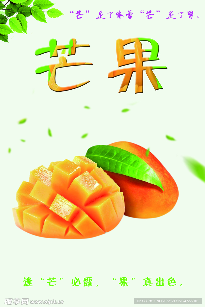 芒果海报