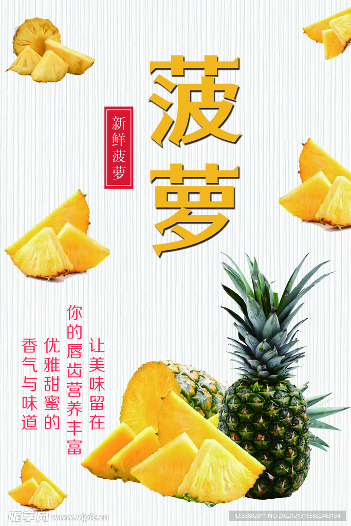 菠萝海报