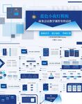 蓝色商业说课总结汇报PPT模板