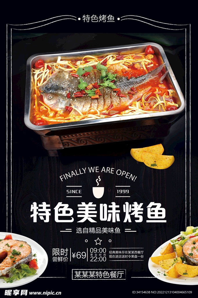 烤鱼