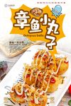 章鱼小丸子
