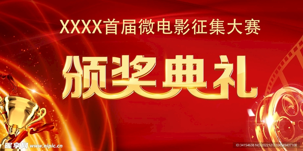 颁奖典礼