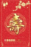 贺寿  夀字