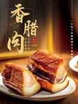 腊肉