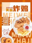 炸鸡