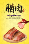 腊肉