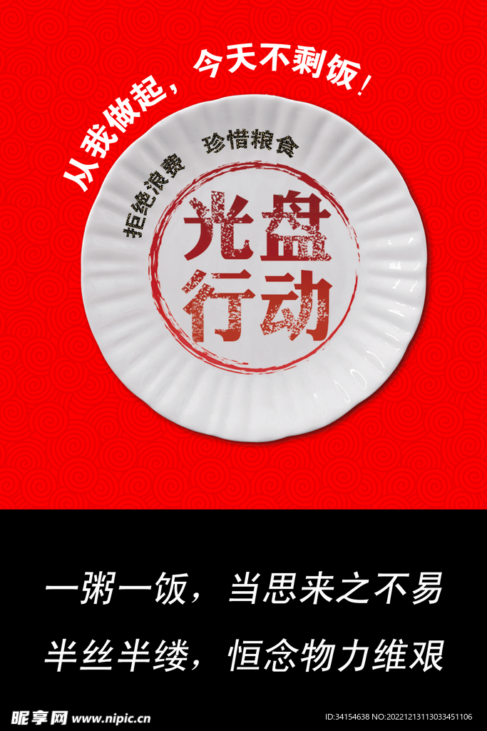 光盘行动