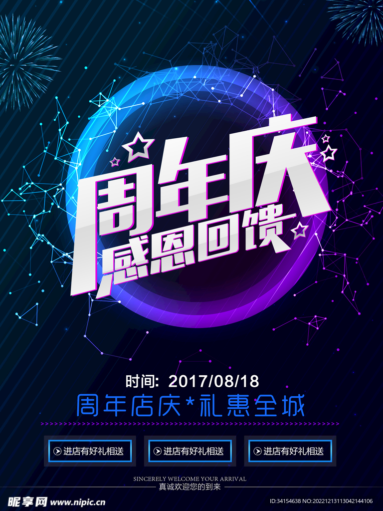 周年庆