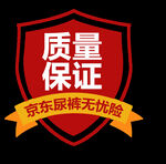 质量 保证