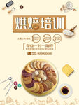 烘培培训