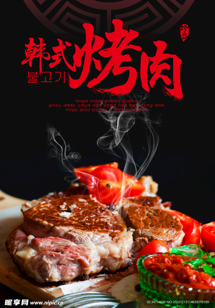 烤肉