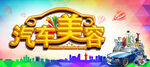 汽车美容