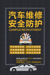 汽车维修