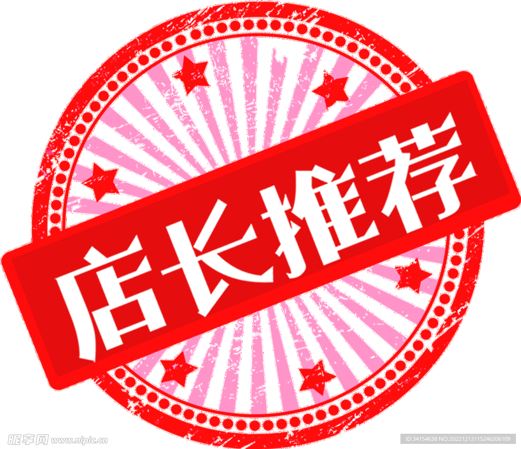 店长推荐