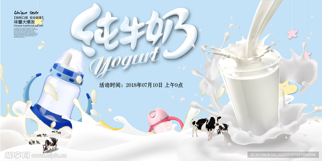 纯牛奶
