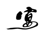 宴