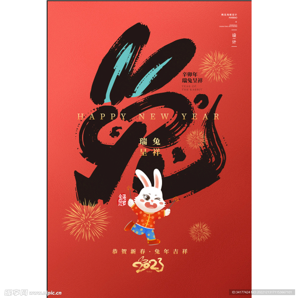 新年海报