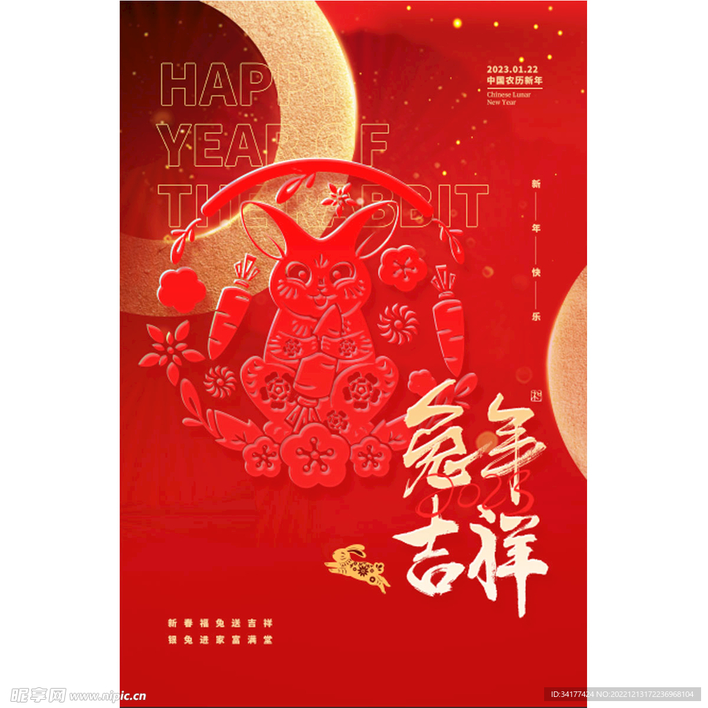 元旦节海报 