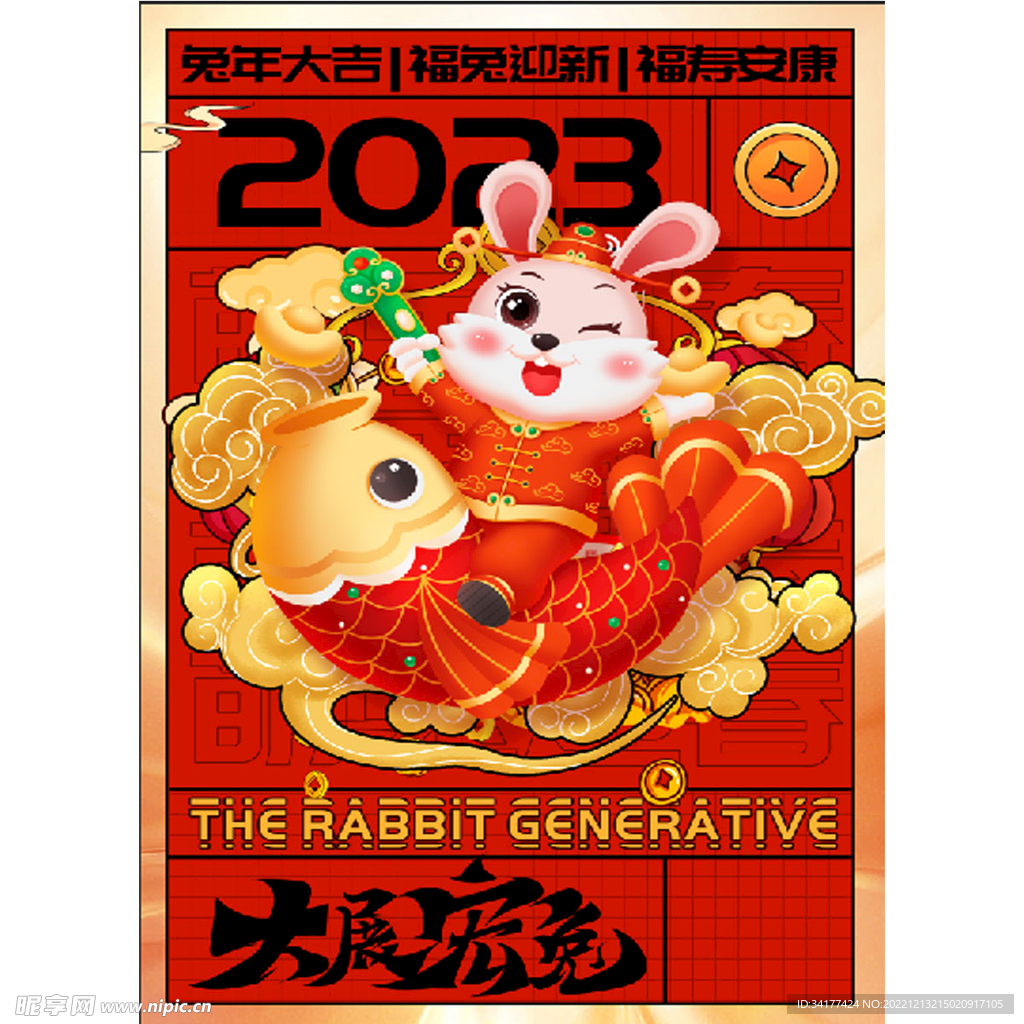 大展宏兔新年海报