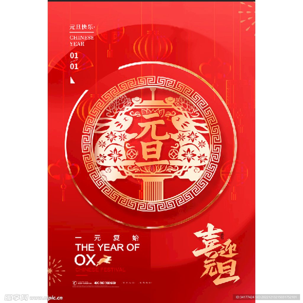 2023元旦海报