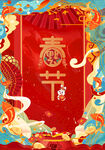 春节