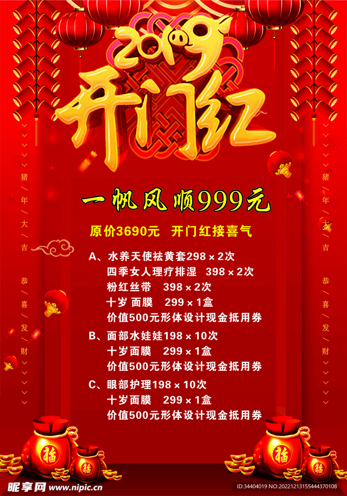 开门红