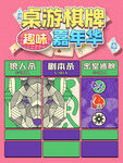 狼人杀海报 剧本杀 密室逃脱