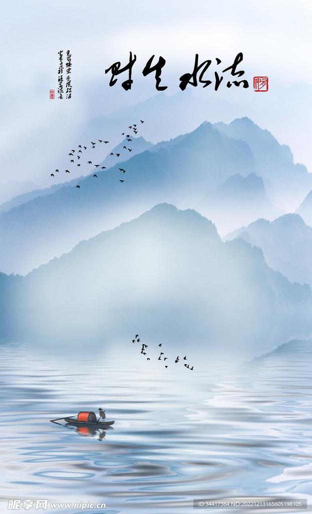 流水生财