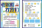 驾校招生
