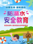 暑期防溺水宣传口号海报