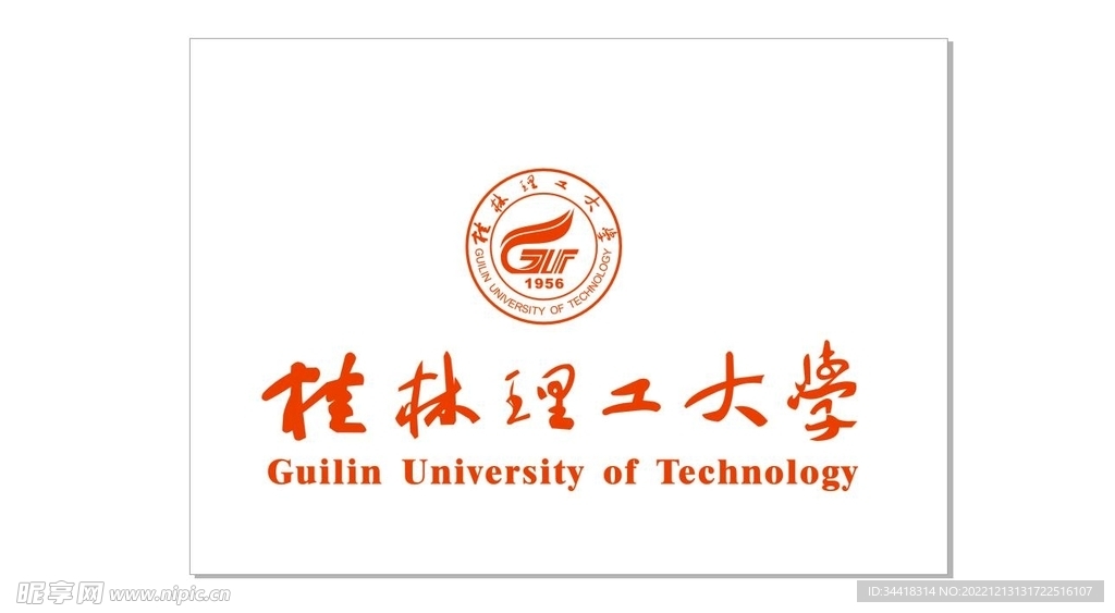 桂林理工大学