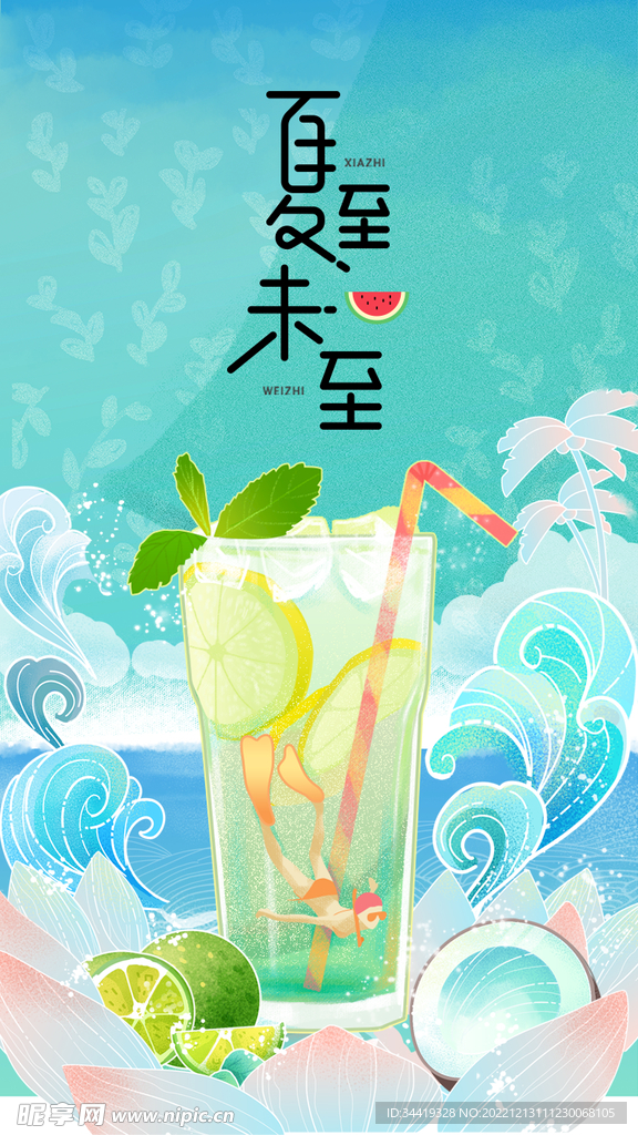 夏日饮品海报