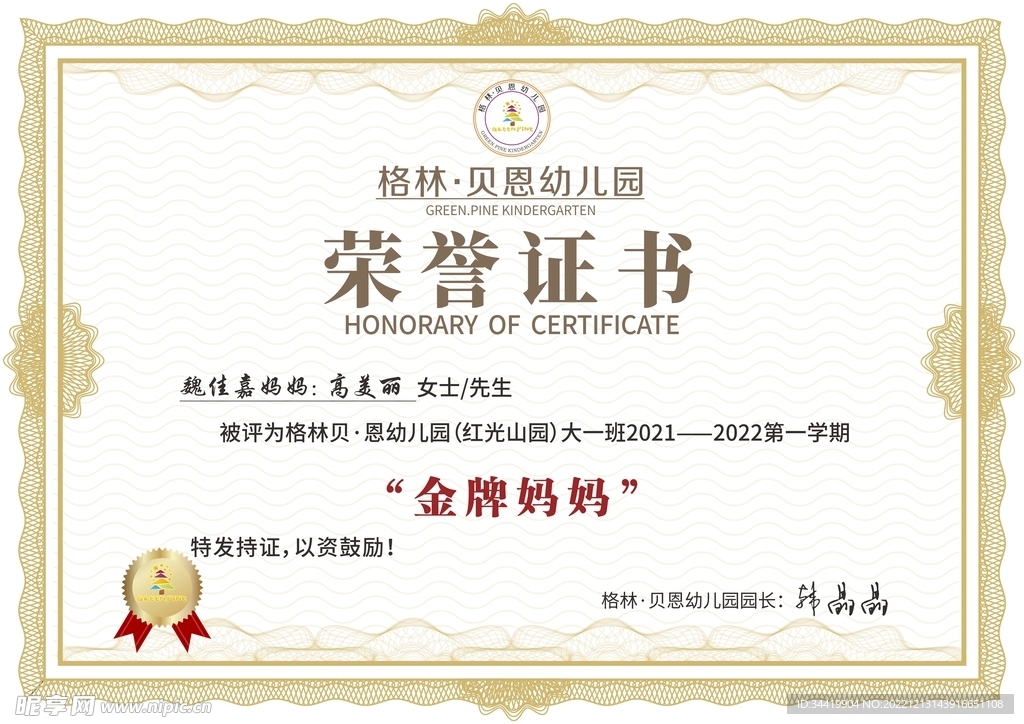 荣誉证书
