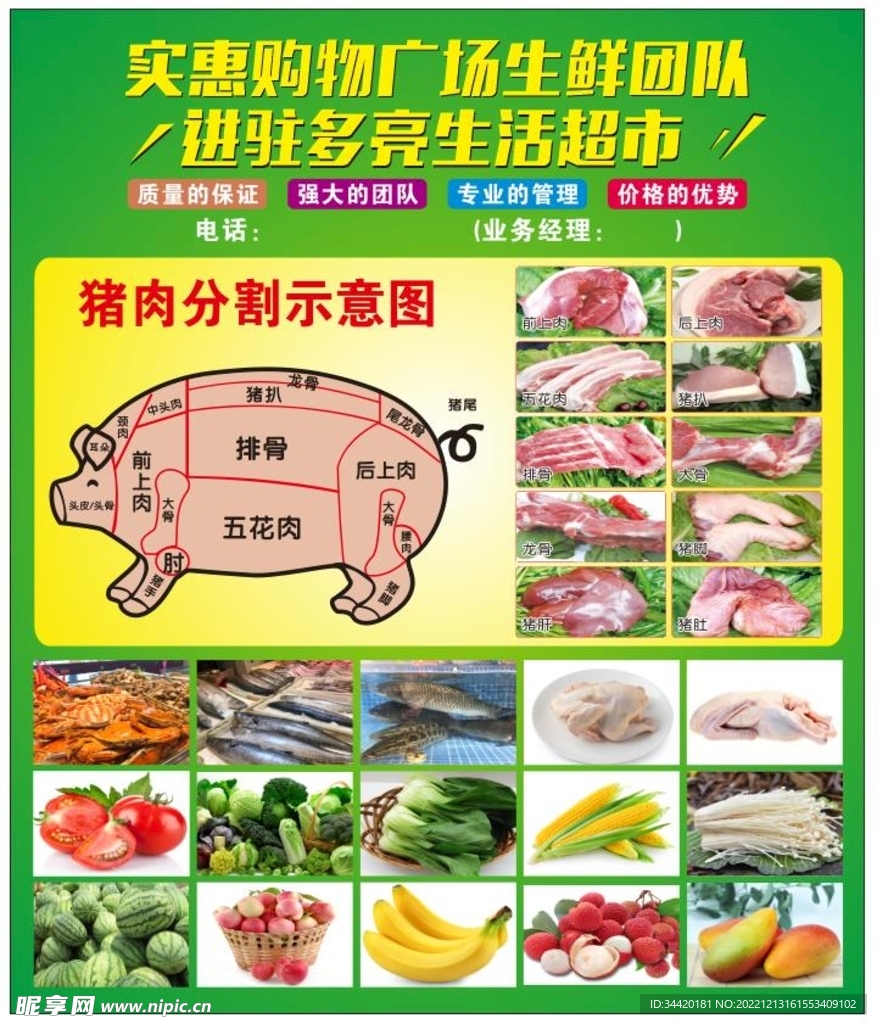 生鲜猪肉蔬菜
