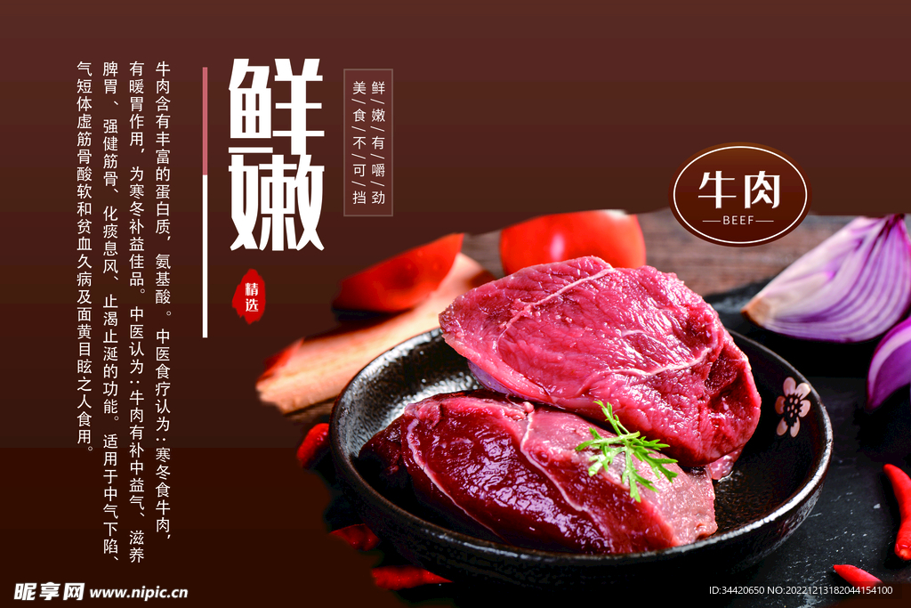 牛肉