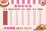 价格表  蛋糕