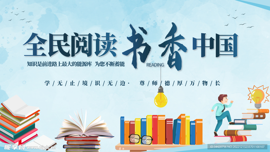 全民阅读 书香 中国