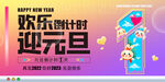 欢快元旦 