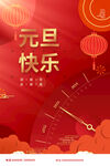 元旦快乐
